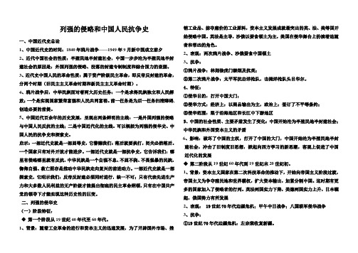 列强的侵略和中国人民抗争史