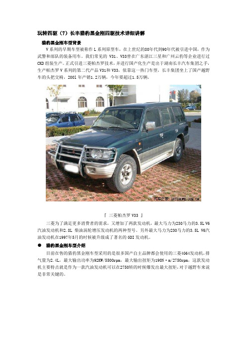 长丰猎豹黑金刚四驱技术详细讲解