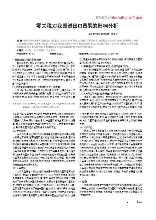 零关税对我国进出口贸易的影响