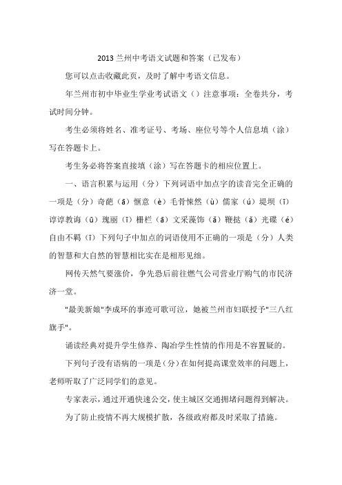 2013兰州中考语文试题和答案已发布-作文