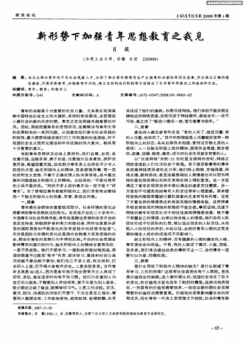 新形势下加强青年思想教育之我见