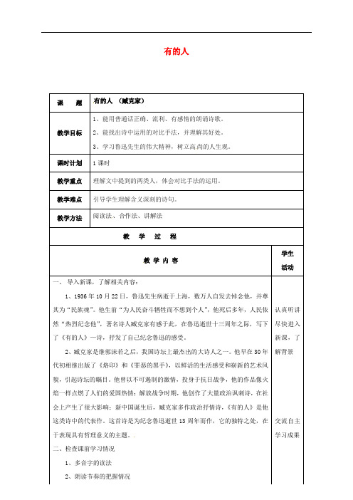 云南省峨山县八年级语文下册 第五单元 第25课 有的人