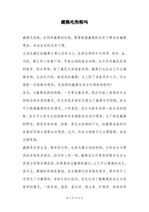 藏獒吃狗粮吗