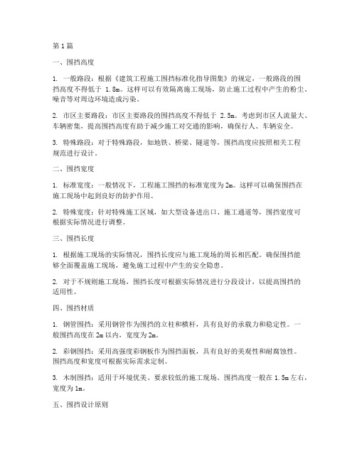 工程施工围挡尺寸(3篇)