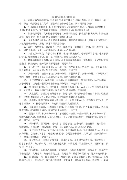 给朋友的经典问候短信