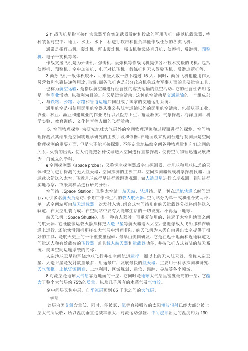 航天知识