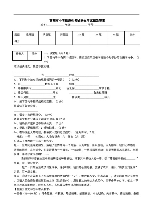  枣阳市中考适应性考试语文考试题及答案.doc