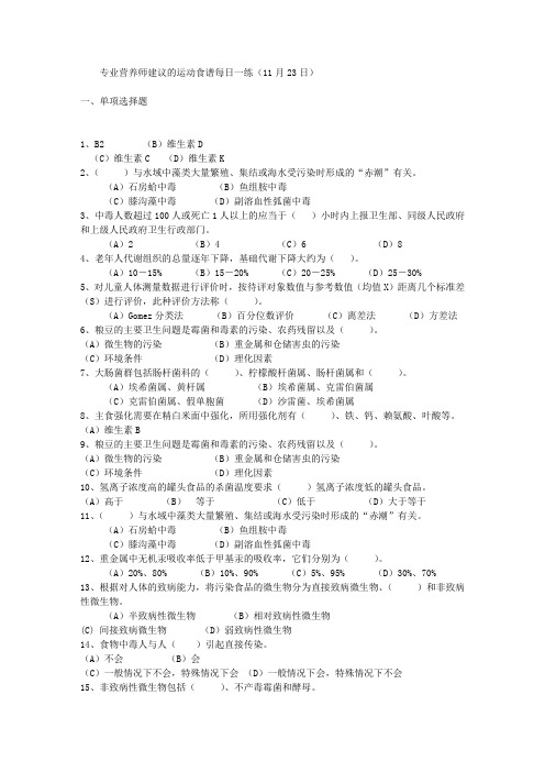 专业营养师建议的运动食谱每日一练(11月23日)