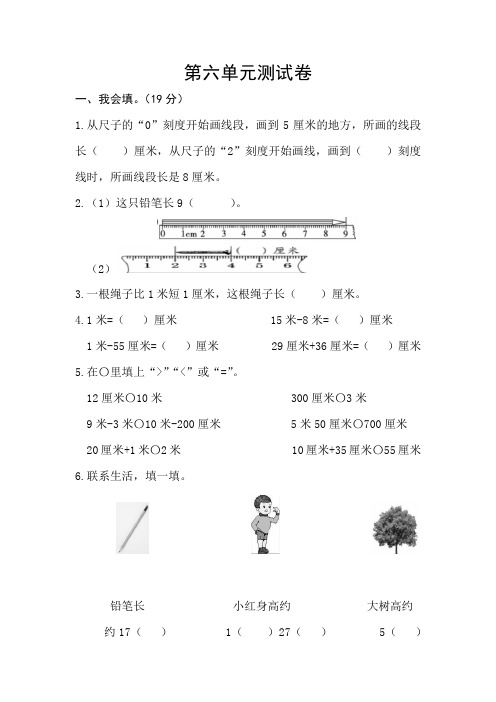 【核心素养卷】第六单元测试卷-二年级上册数学单元闯关测
