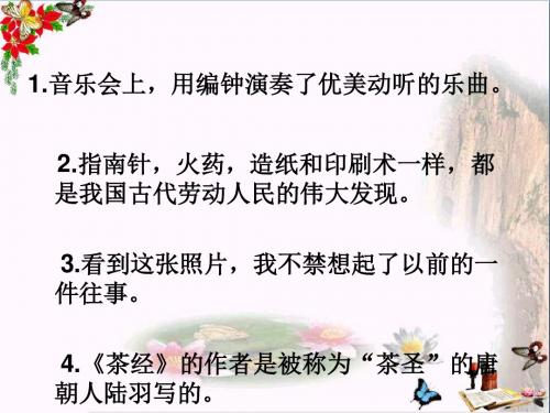 六年级语文下册《语文百花园五》 PPT精品课件2语文S版