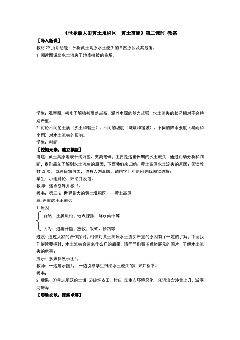 世界最大的黄土堆积区—黄土高原第二课时教案