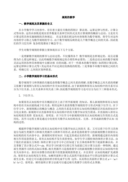 规则的教学