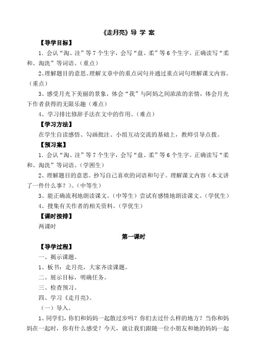 第二单元：《走月亮》导学案