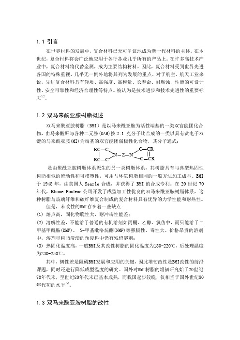 液晶高分子改性BMI树脂