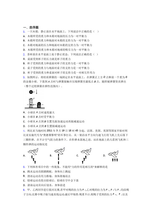 初二物理下学期运动和力单元提优专项训练试卷