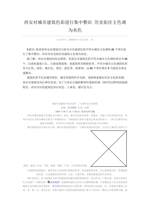 西安市建筑色彩规定