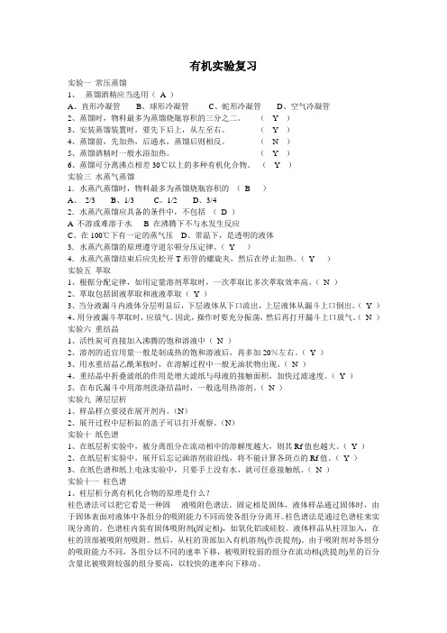 医用有机化学 实验 中南大学