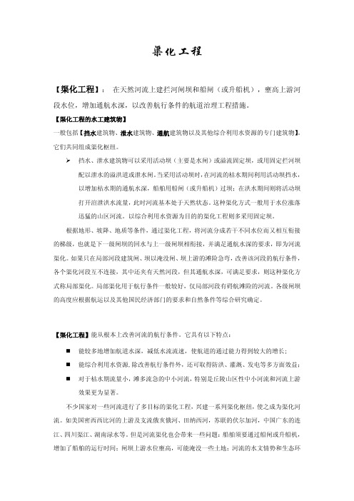 渠化工程 概念