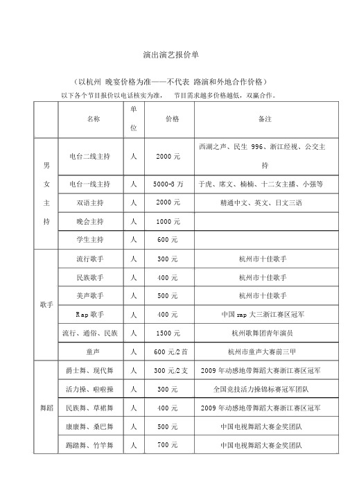 一般的演出演艺报价单.docx