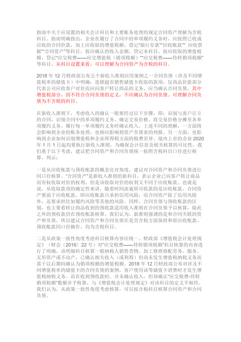 今天你错了吗——合同资产、合同负债是否含税