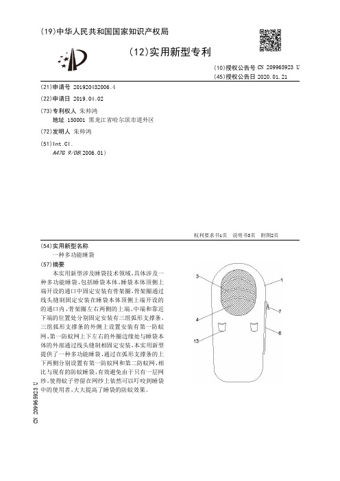 【CN209965923U】一种多功能睡袋【专利】