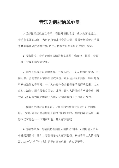 音乐为何能治愈心灵