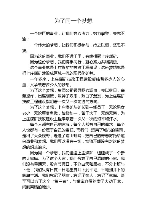 为了同一个梦想