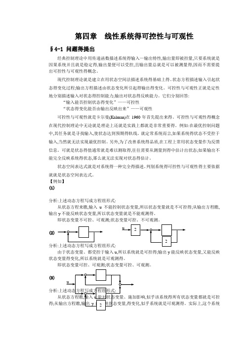 第四章线性系统得可控性与可观性
