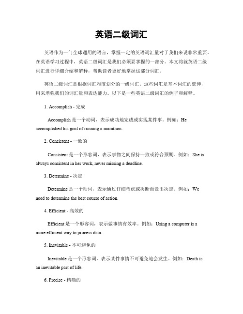 英语二级词汇