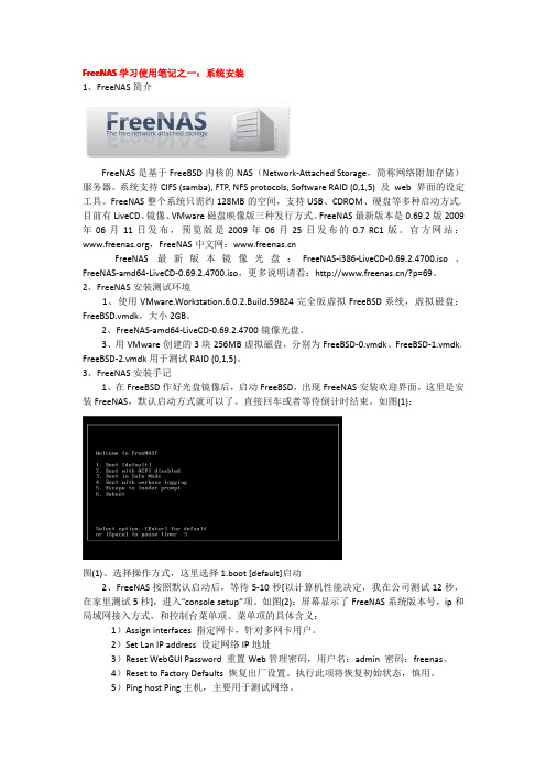FreeNAS学习使用笔记