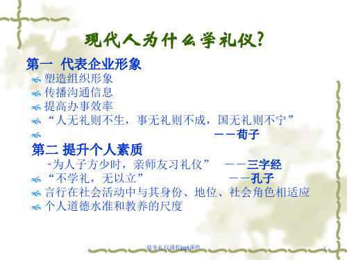 商务礼仪课程ppt课件