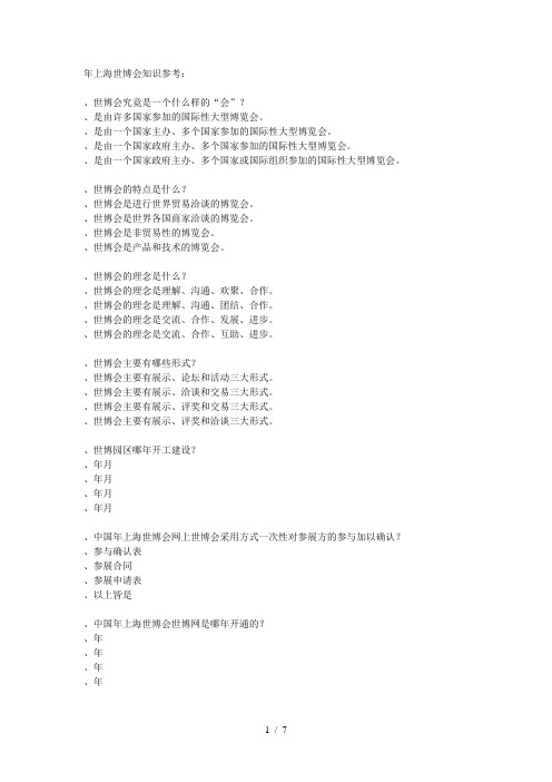 上海世博会知识参考