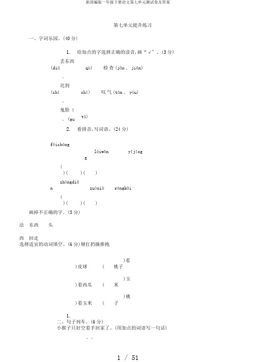 新部编版一年级下册语文第七单元测试卷及答案