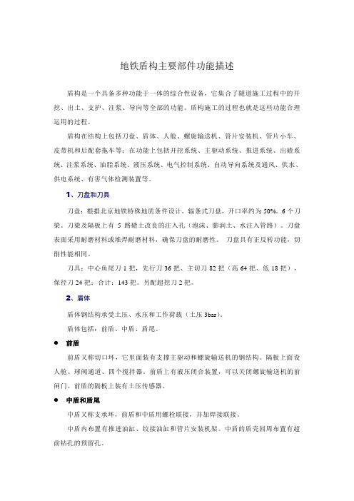 盾构主要部件组成及功能描述要点