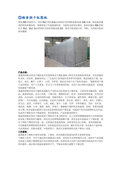 粮食烘干机图纸