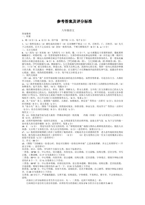 2011初二语文下册期末试题及答案