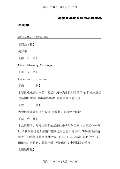 利妥昔单抗说明书