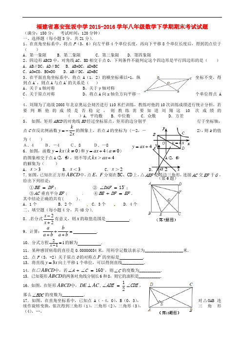 福建省惠安2015-2016学年八年级数学下学期期末考试试题