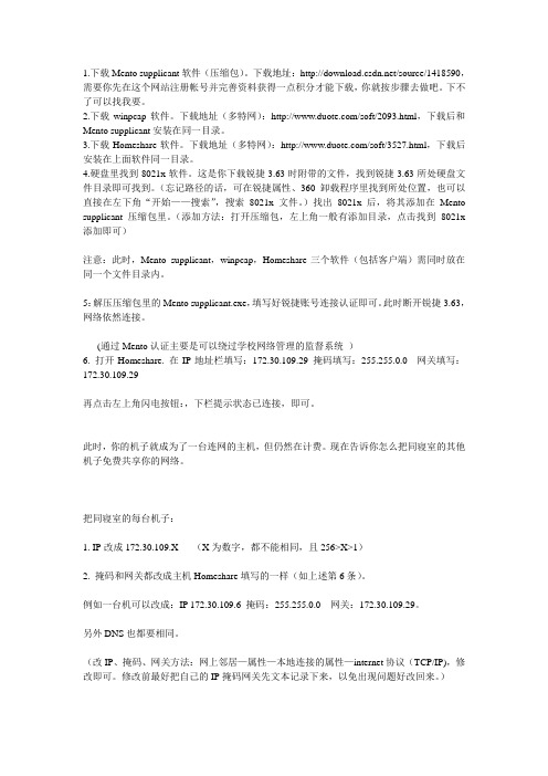 破解锐捷的方法