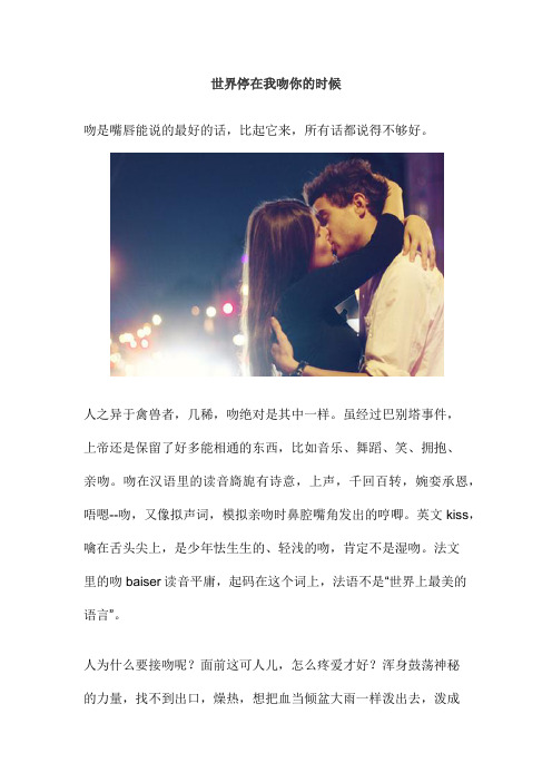世界停在我吻你的时候