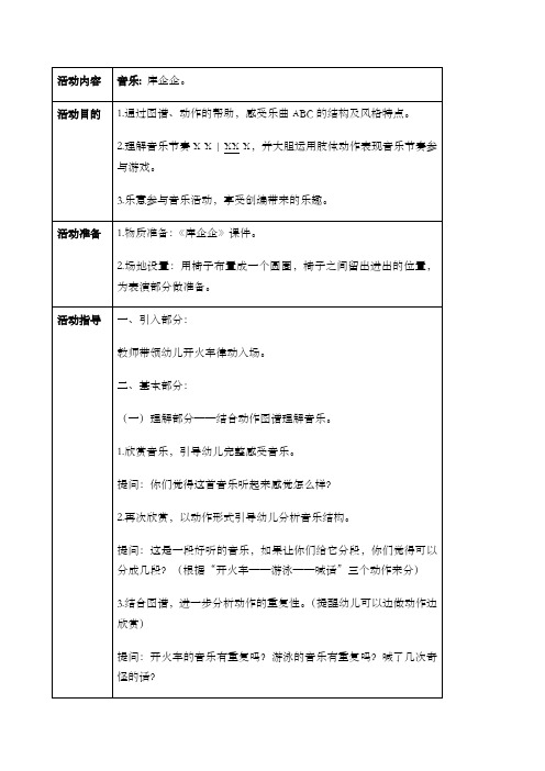 大班音乐游戏教案《库企企》