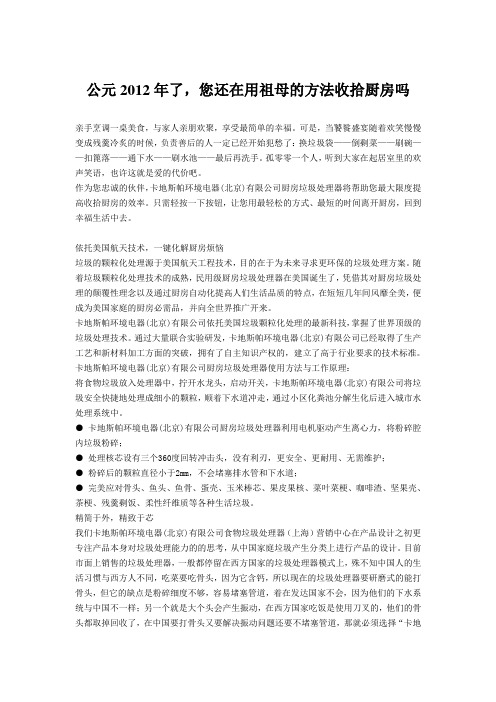 卡地斯帕环境电器(北京)有限公司公元2012年了