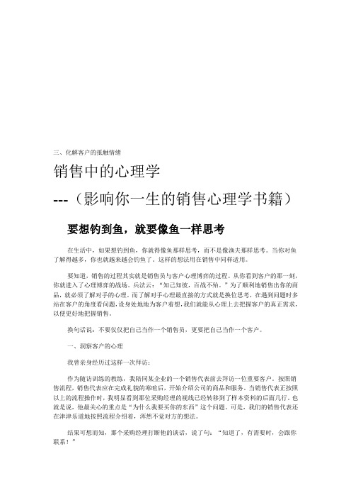 销售中的心理学(影响你一生的销售心理学书籍)