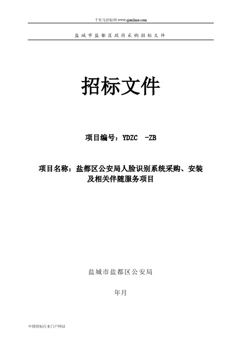 公安局人脸招投标书范本