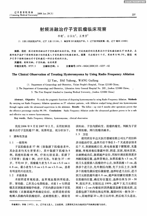 射频消融治疗子宫肌瘤临床观察