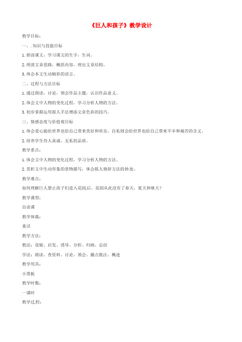 语文版初中语文七年级上册15巨人和孩子word教案(1)