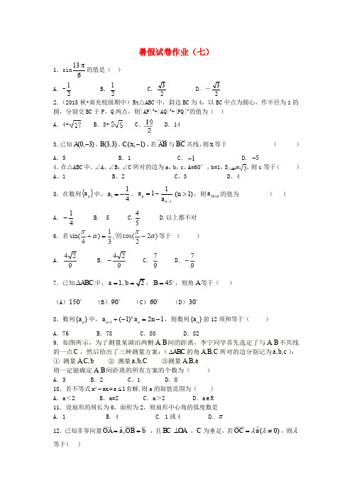 河北邢台市第二中学2016-2017学年高二数学暑期预习作业试题(七)