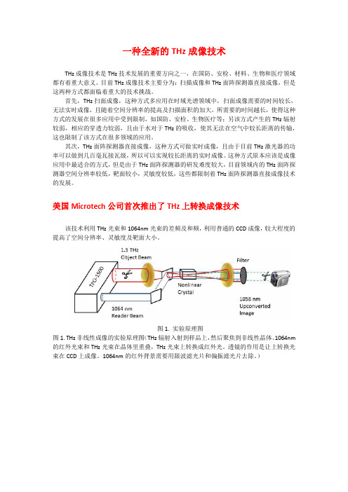 一种全新的THz成像技术