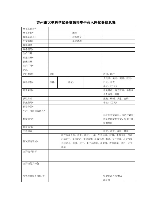 设备入网申请表doc
