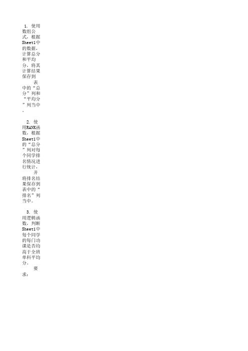 计算机等级考试EXCEL练习题-12学生成绩表2